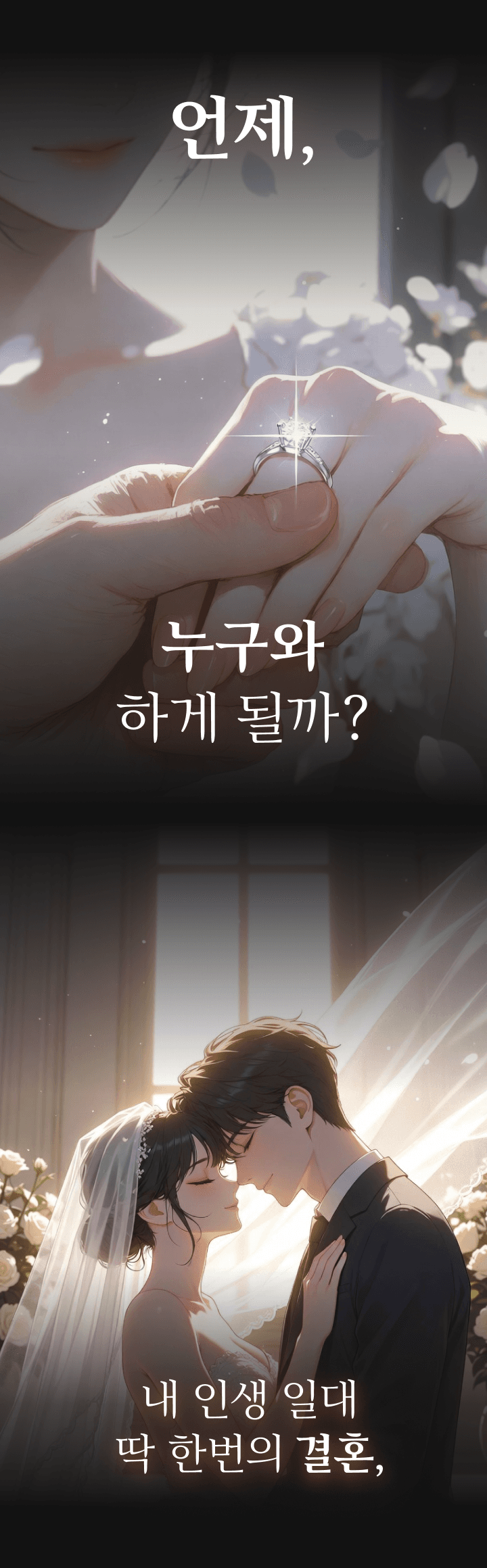 결혼사주 온보딩