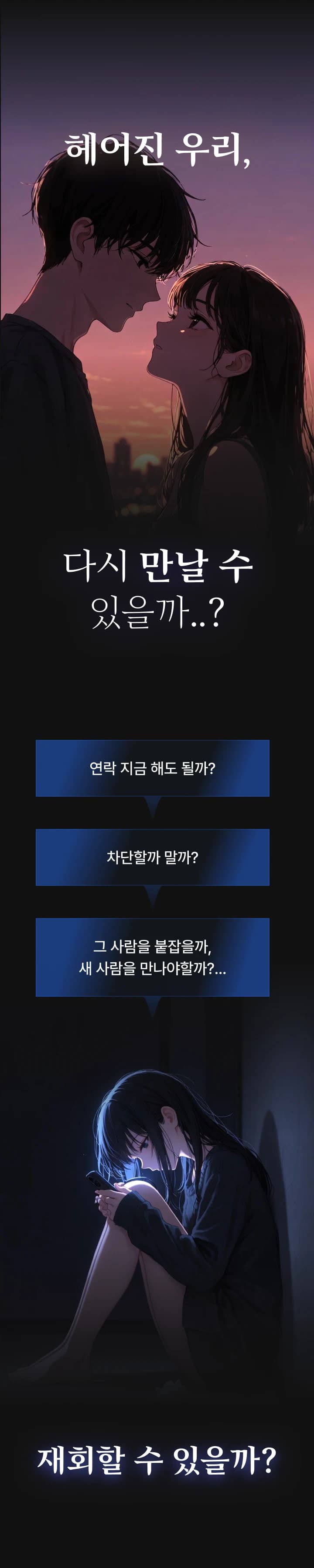 재회 사주 온보딩 1