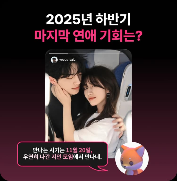 여우솔로 사주 온보딩 1