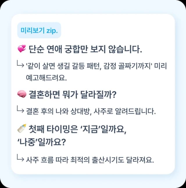 결혼궁합사주 온보딩 2