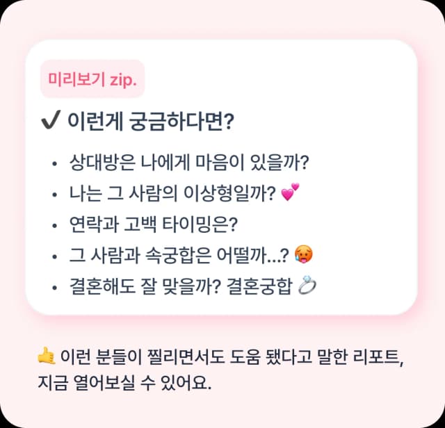 썸궁합사주 온보딩 2