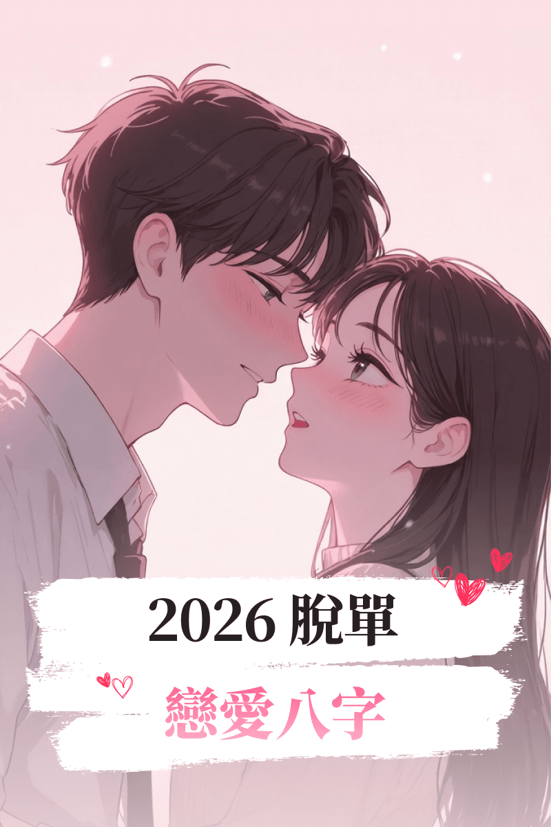 單身脫出